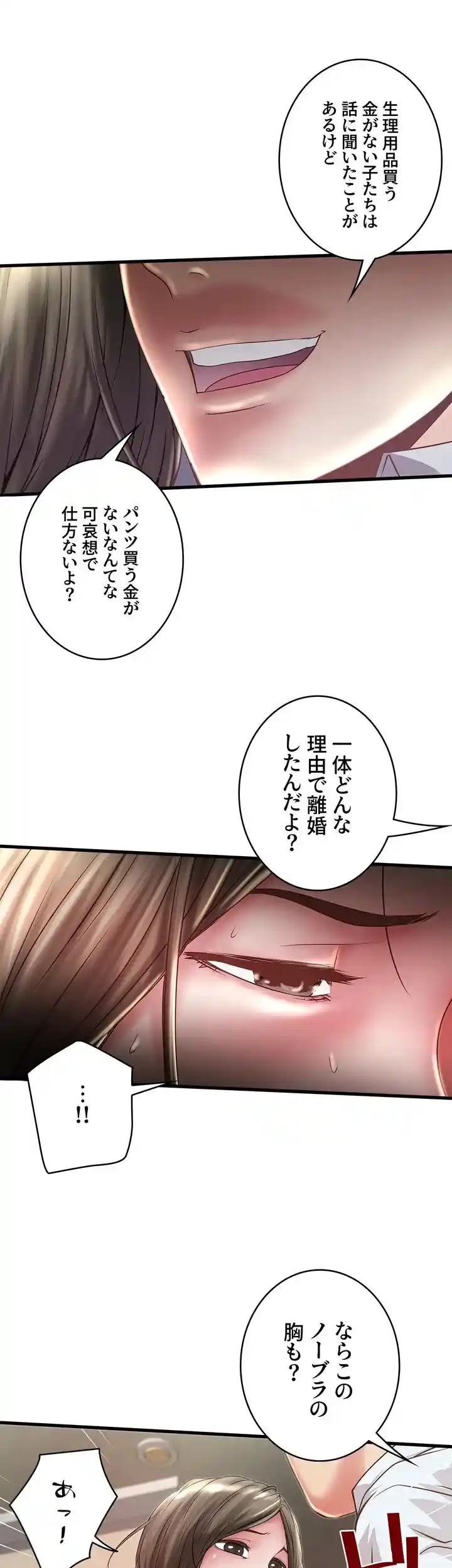 なんでもヤれる藤野さん - Page 8